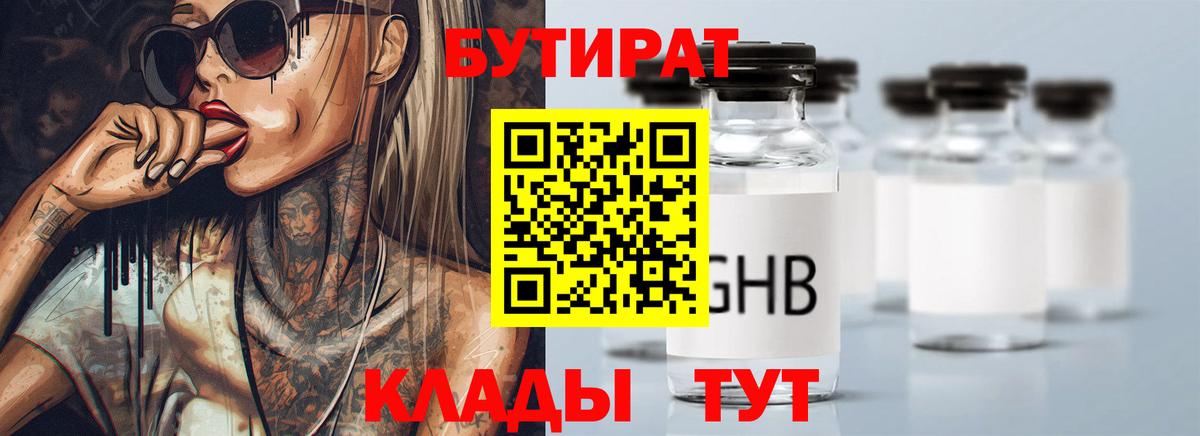 Бутират 1.4BDO Кудымкар