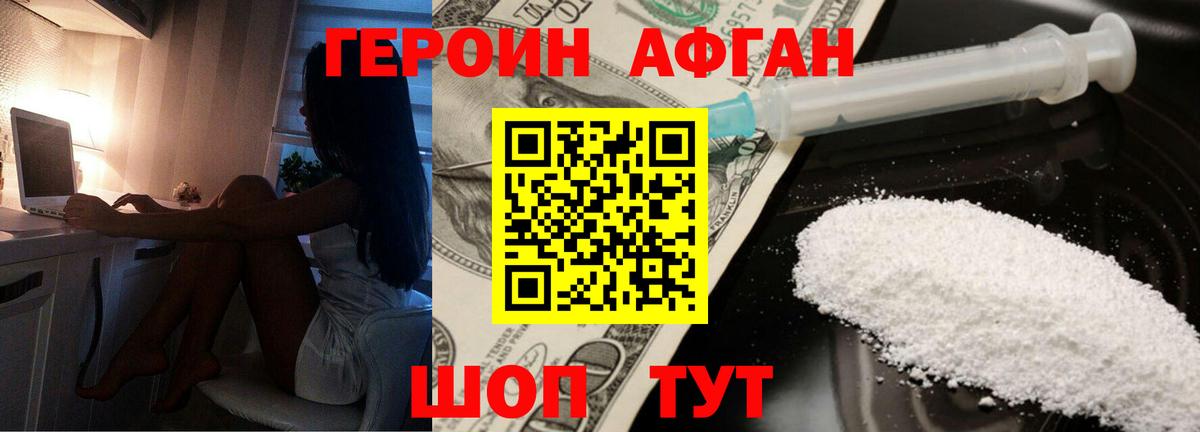 Героин VHQ Кудымкар