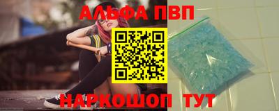 альфа пвп Конаково