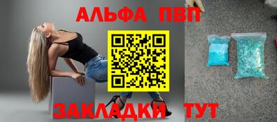 альфа пвп Конаково