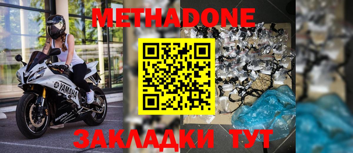 Кудымкар  Метадон белоснежный  Вход с VPN  гидра как войти  Метадон methadone 